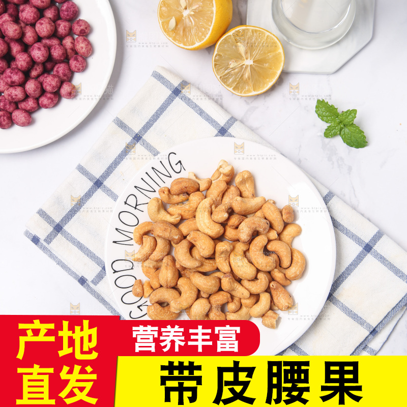 盘子里的腰果