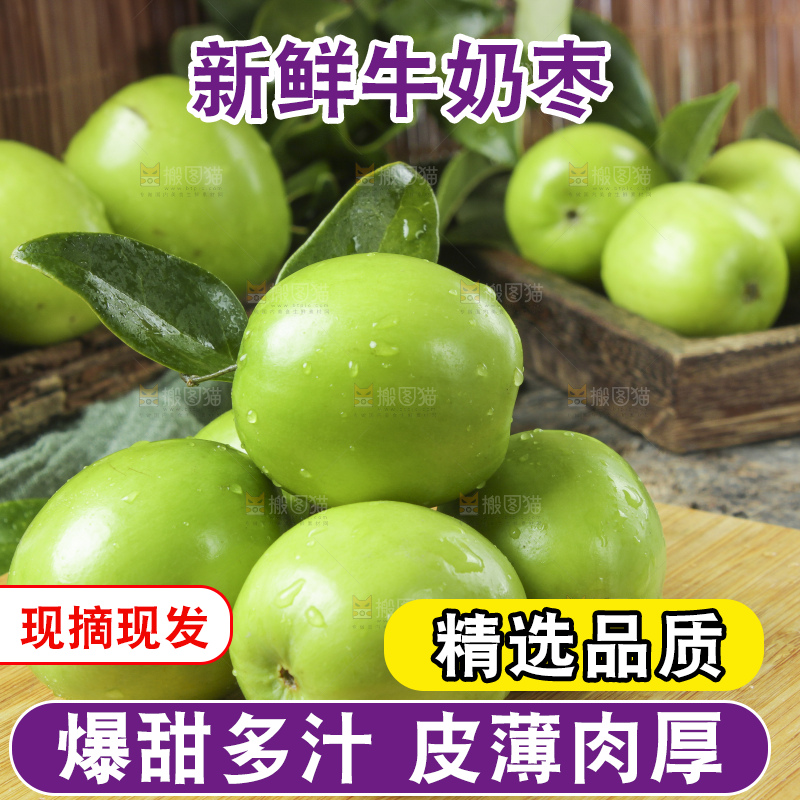 木板上放着云南牛奶大青枣