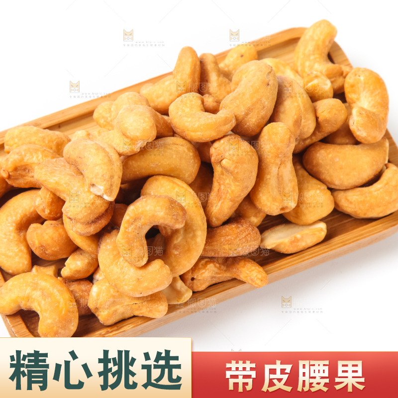 白底上的腰果