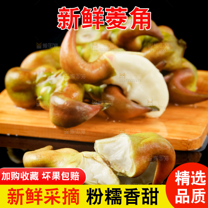 木板上放着洪湖菱角