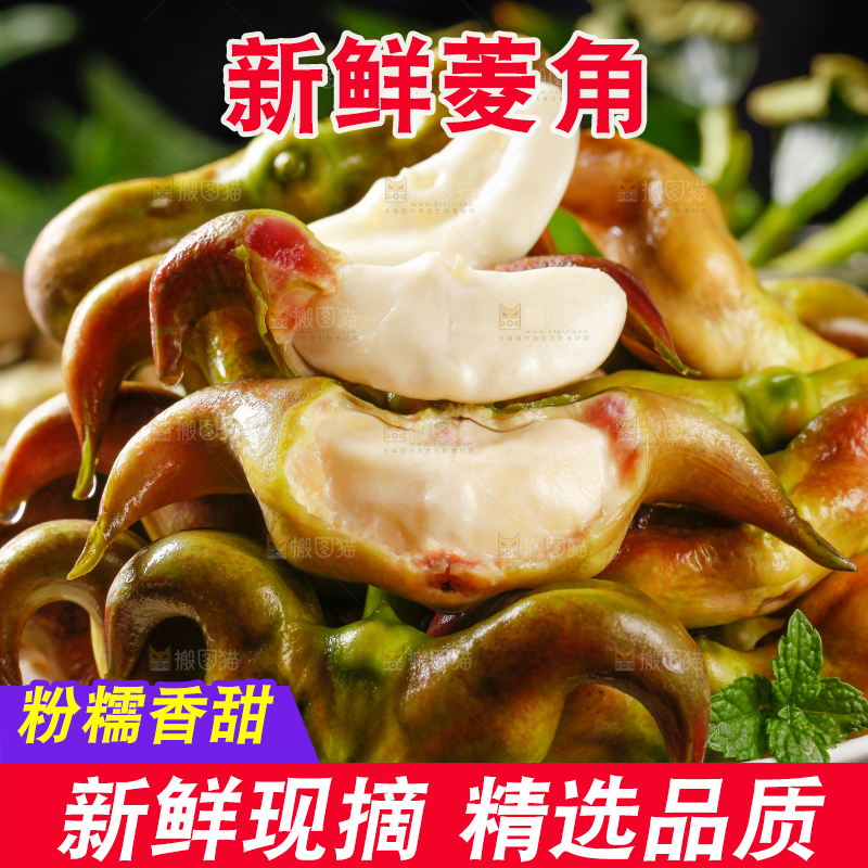 盘子里放着洪湖菱角