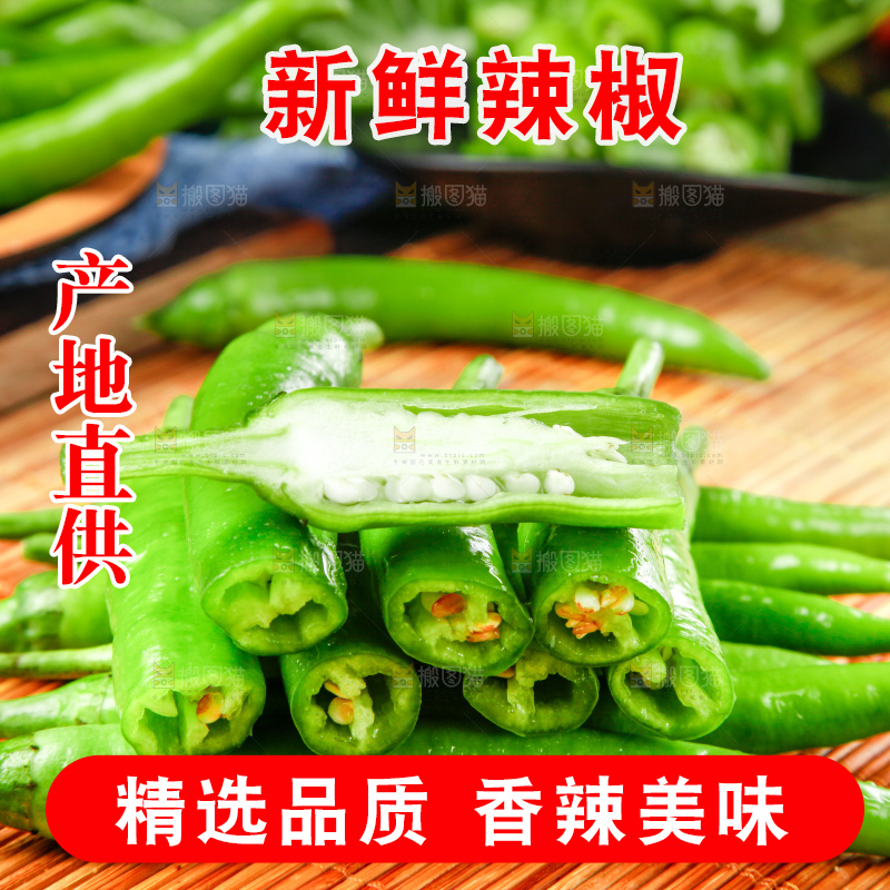 木底上放着杭椒