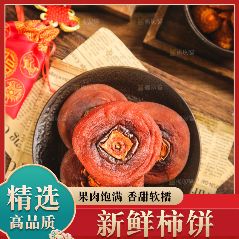 盘子里装着柿饼