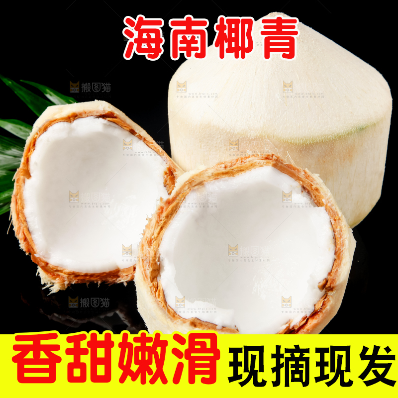 黑底上的青椰子