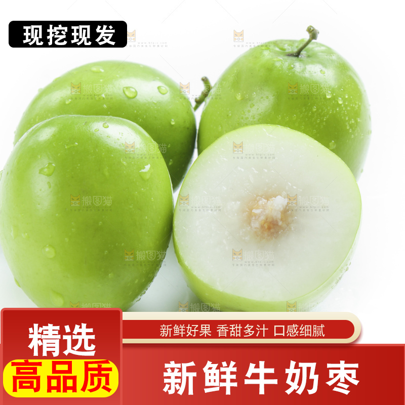 白底上摆放着贵妃牛奶枣