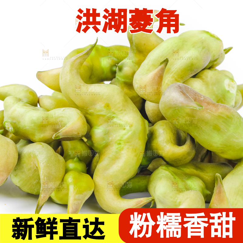 白底上放着洪湖菱角