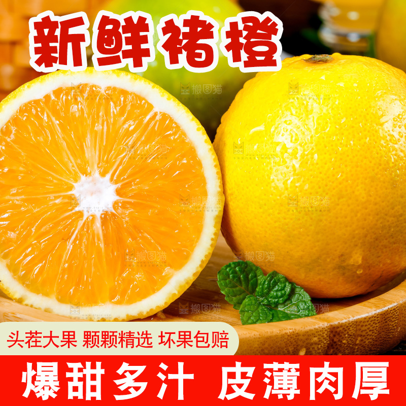 盘子里的高原褚橙