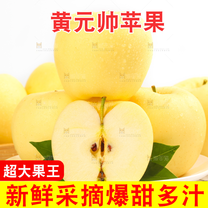盘子里装着黄金帅苹果