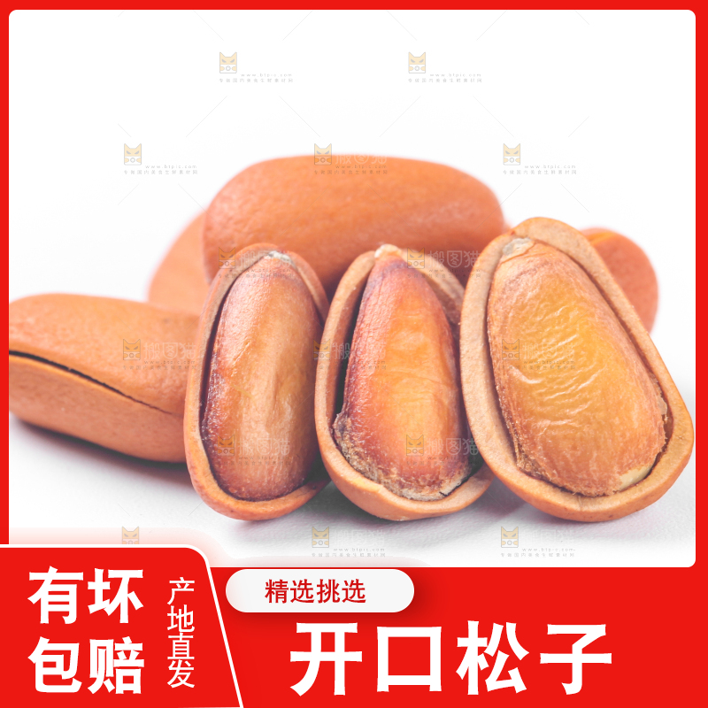 白底上放着东北松子