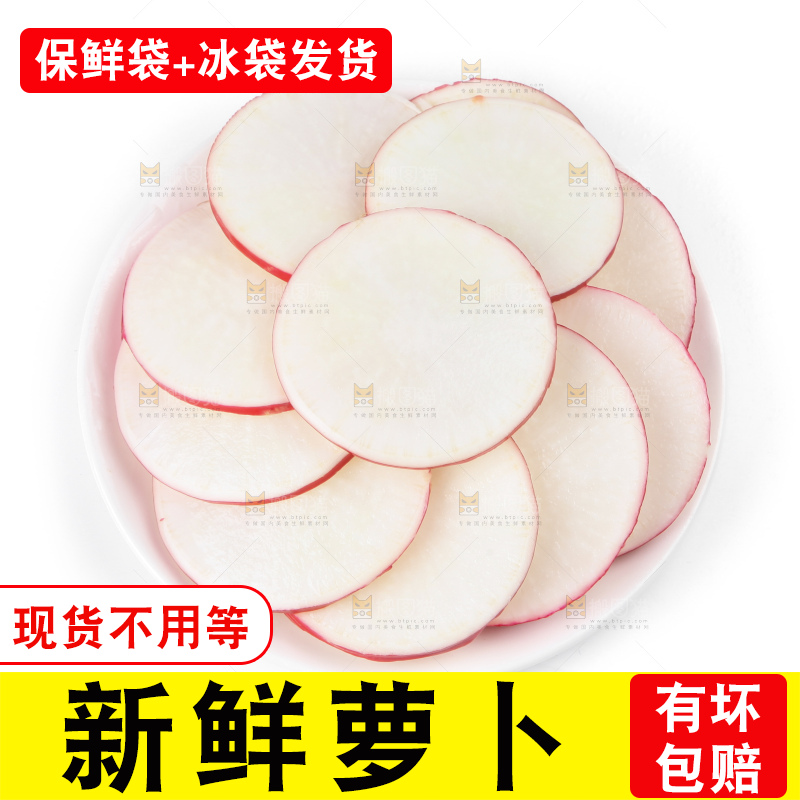 白底上的红萝卜