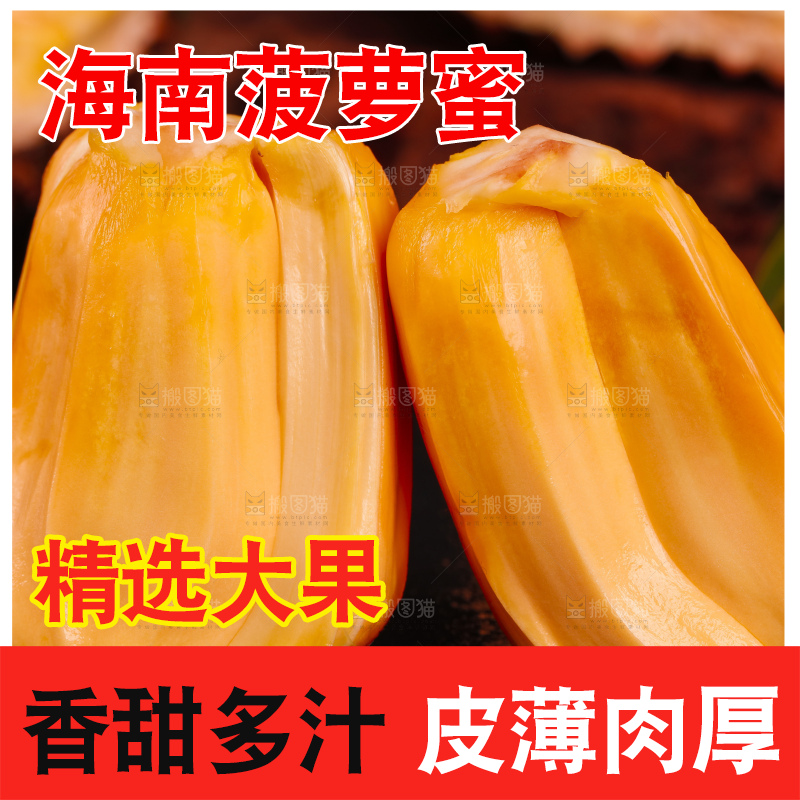 深底上的菠萝蜜