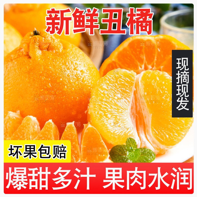 盘子里的新鲜丑橘