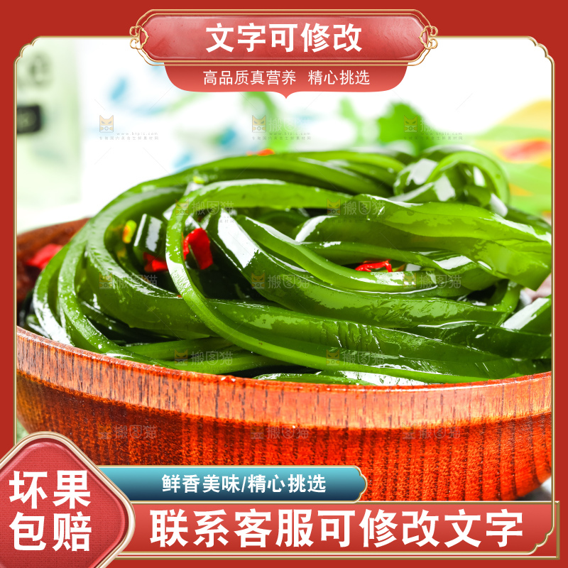 盘子里的海带丝