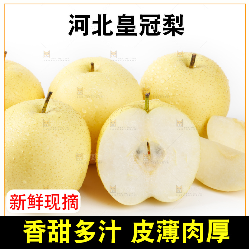 白底上的冰糖梨