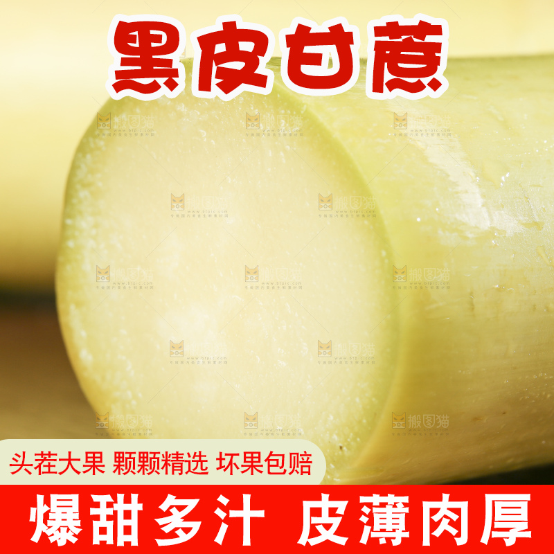 木板上放着白玉甘蔗