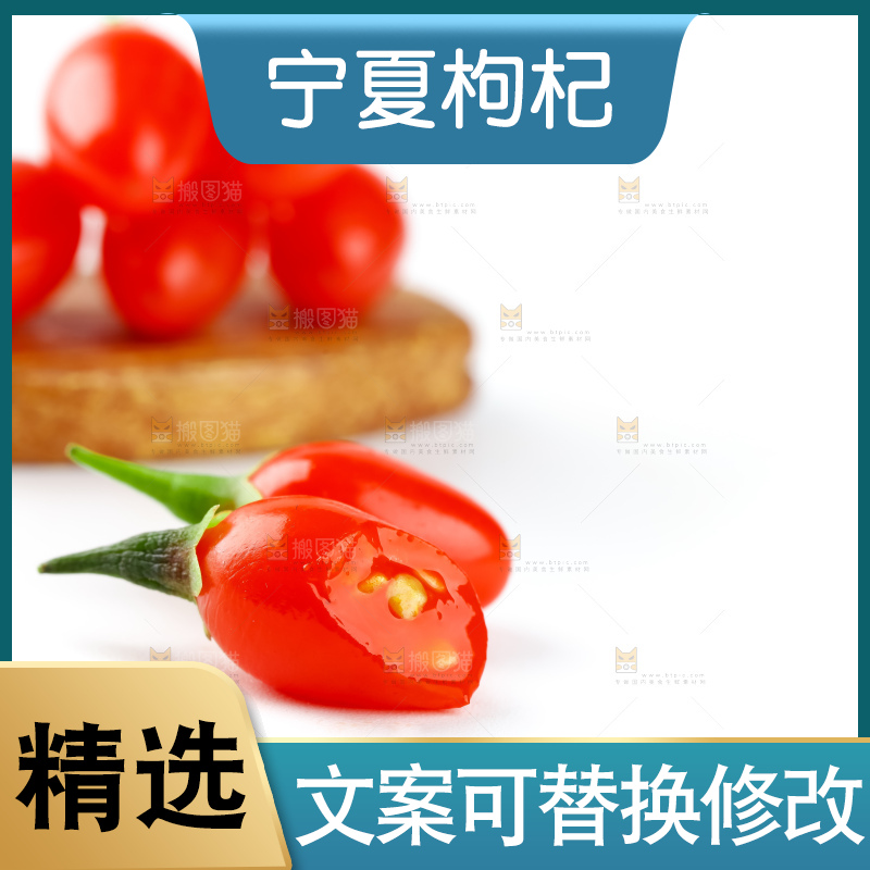 白底上放着红枸杞