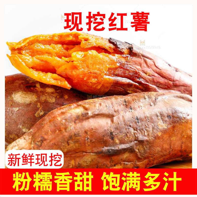 白底上摆放着红心蜜薯