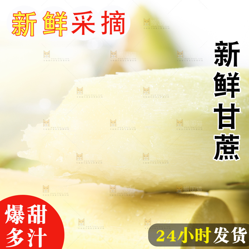 木底上的水果甘蔗