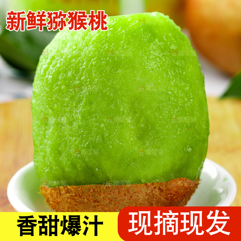木板上的奇异果