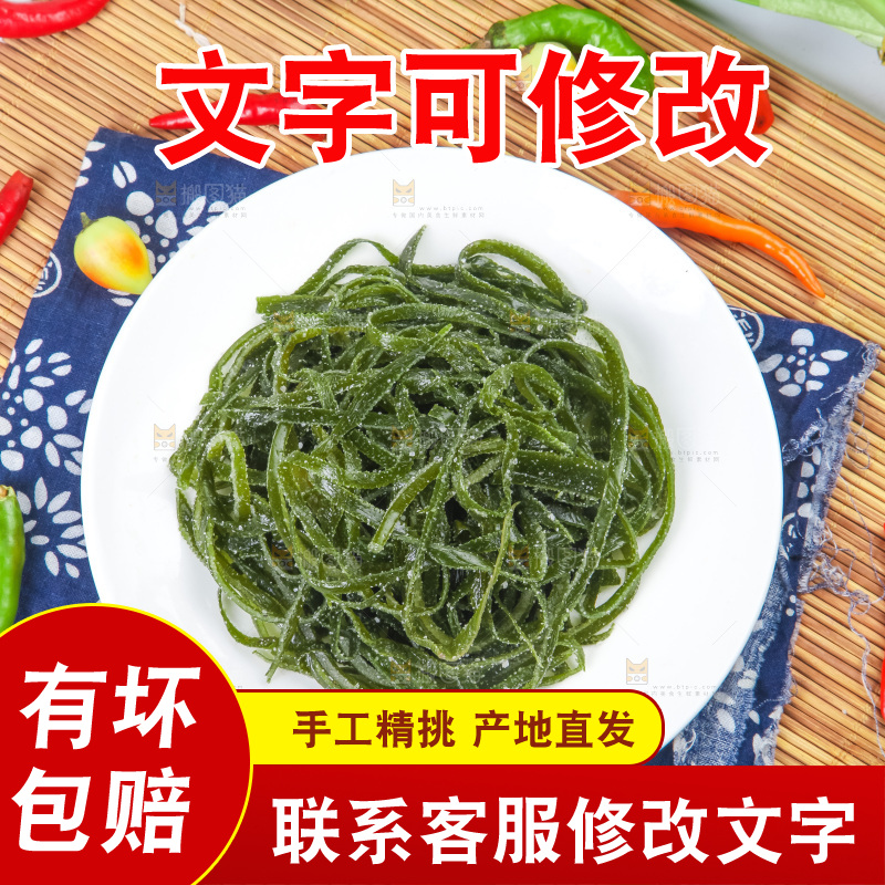盘子里装着野生海带