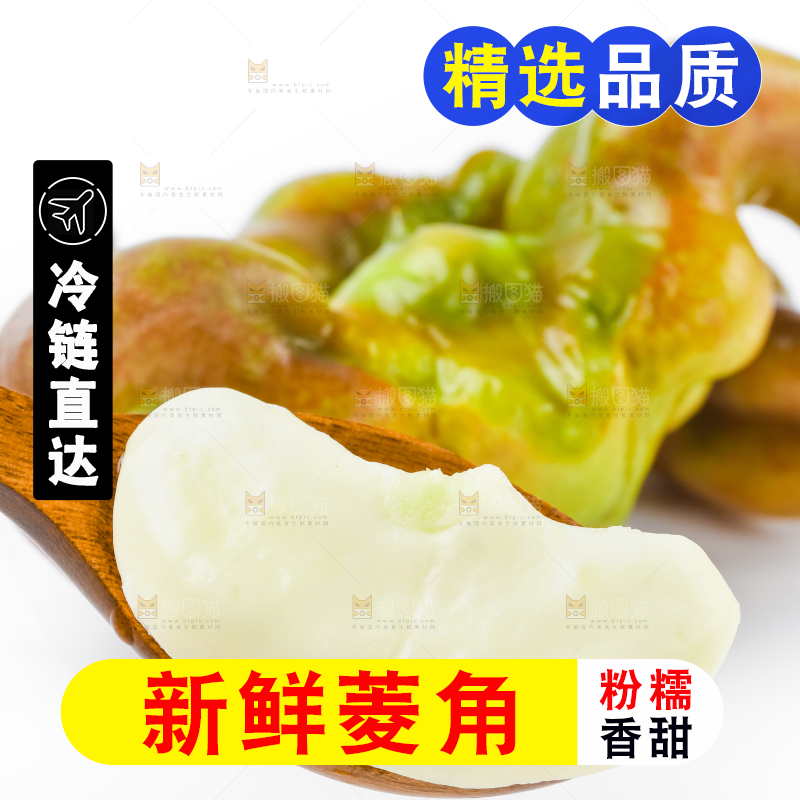 白底上放着洪湖菱角