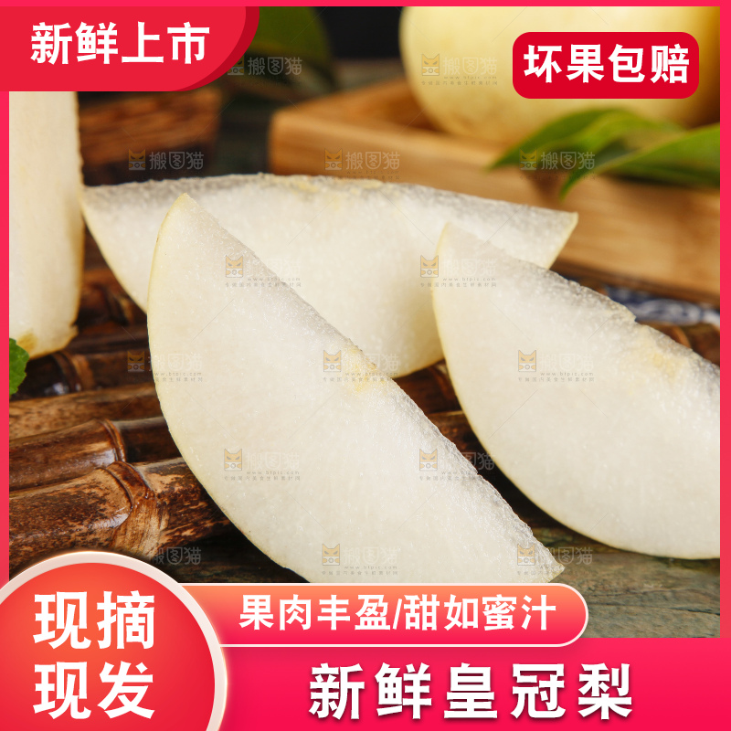 竹底上的河北皇冠梨