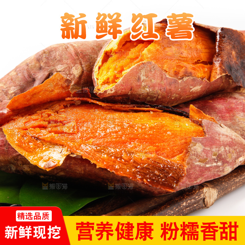 竹底上放着红薯