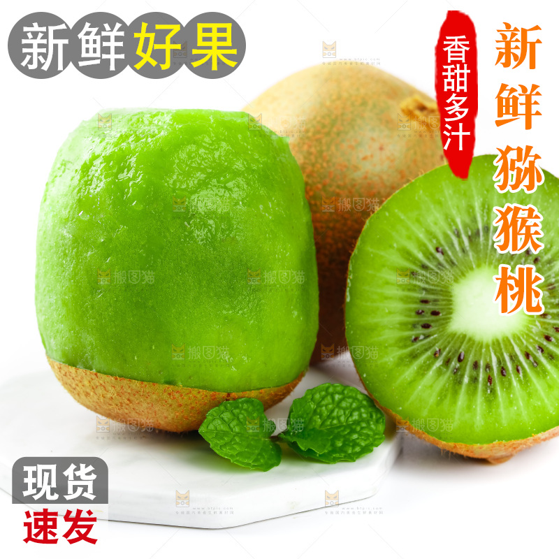 白底上的绿心奇异果