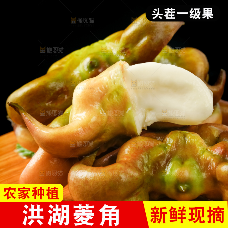 木板上放着洪湖菱角