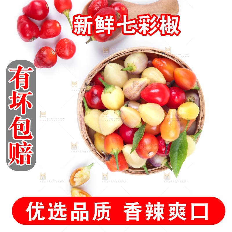 白底上的七彩椒