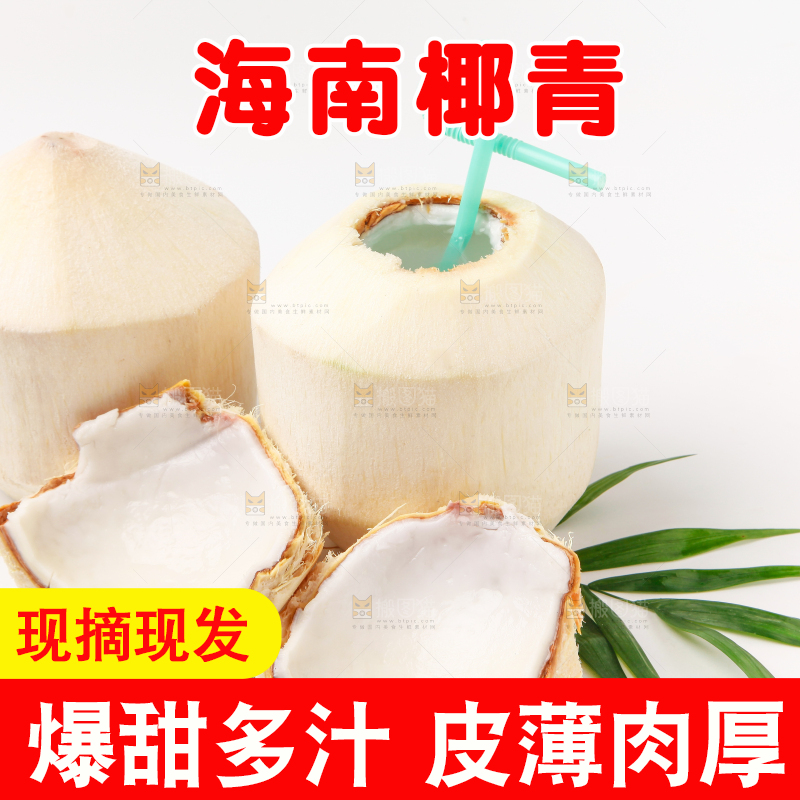 白底上的香水椰青