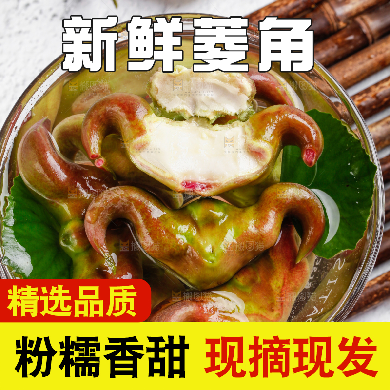 碗里装着洪湖菱角
