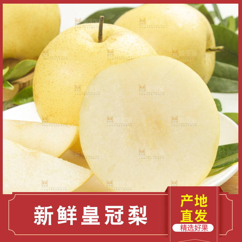 盘子里装着河北皇冠梨