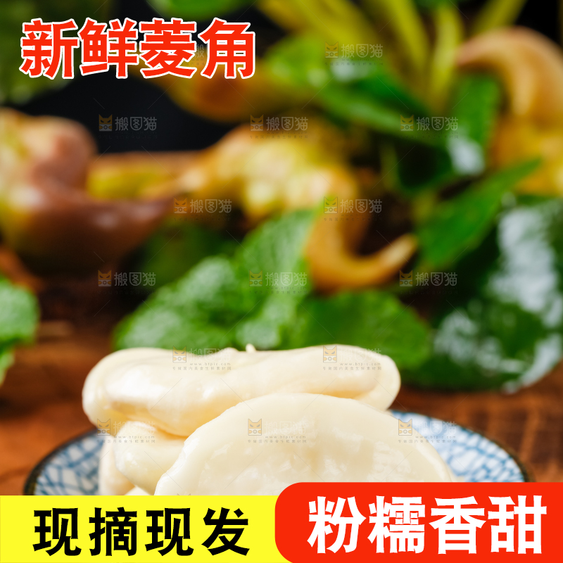 盘子里装着洪湖菱角
