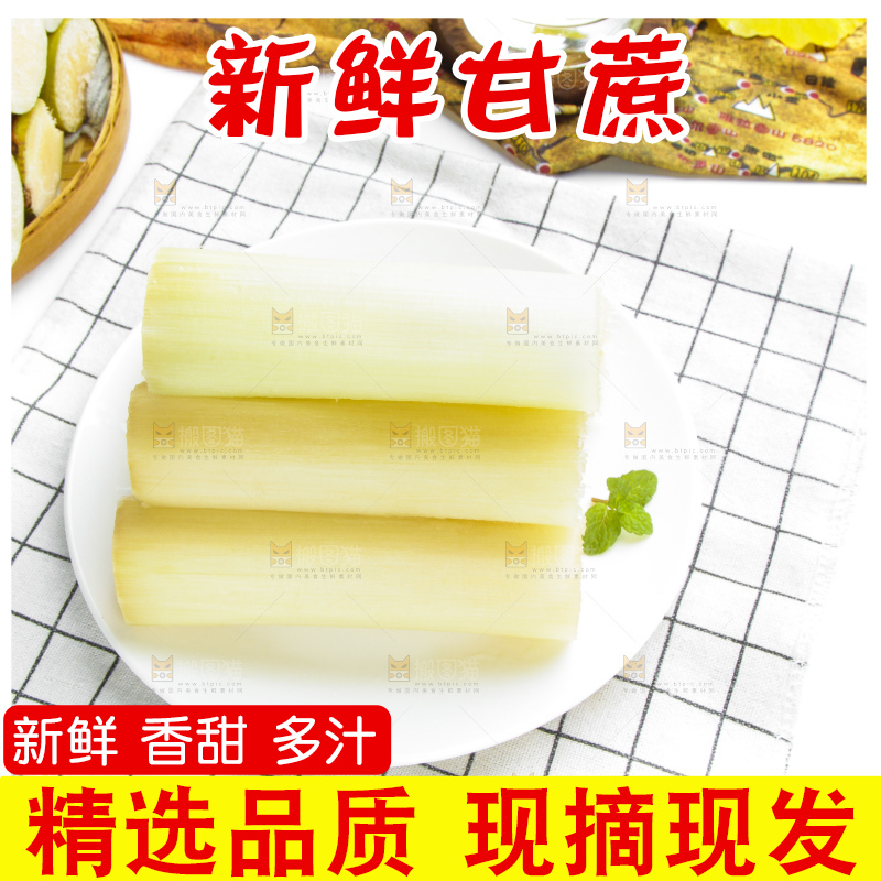 盘子里的甜甘蔗