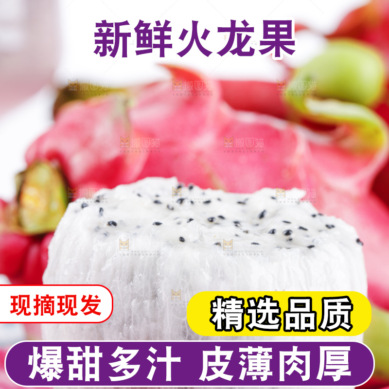 白底上的剥开的进口火龙果