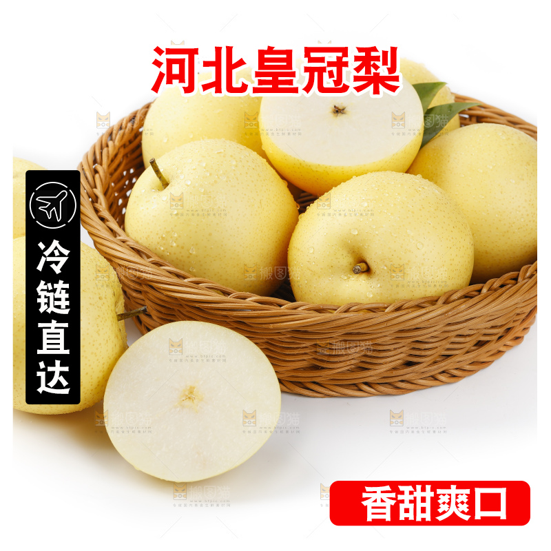 篮子里装着黄金梨