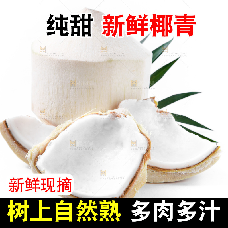 白底上的香水椰青
