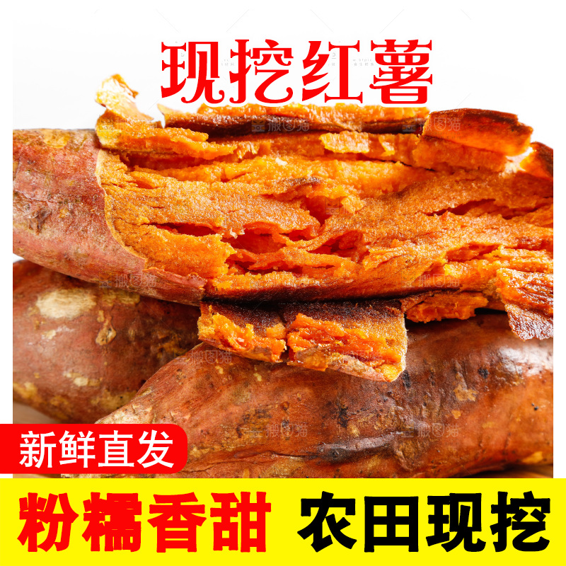 白底上摆放着红心蜜薯