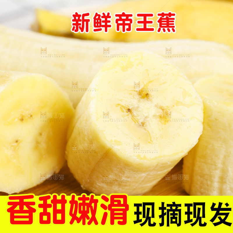 黄木板上的芭蕉果肉