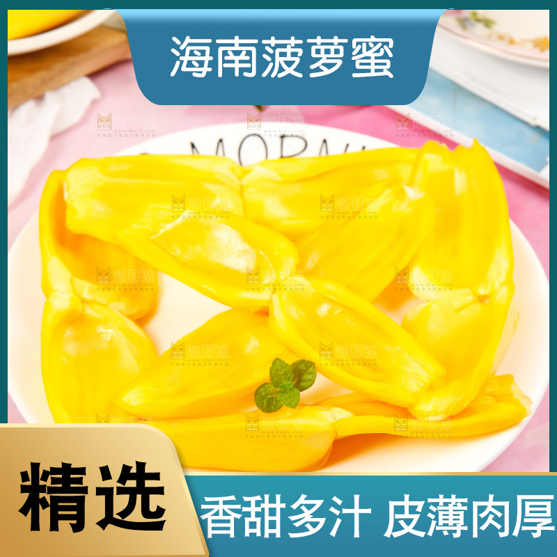 盘子里的泰国黄心菠萝蜜