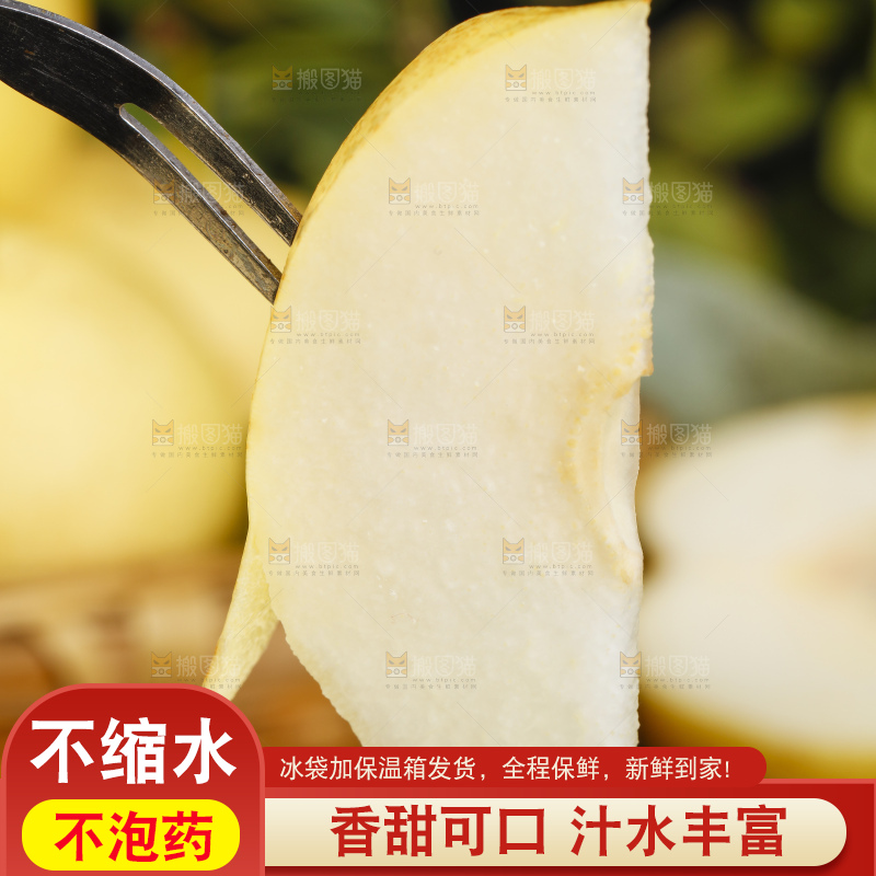 叉子上叉着梨子果肉