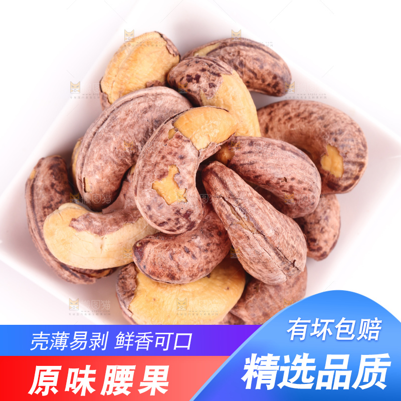 白底上的越南腰果