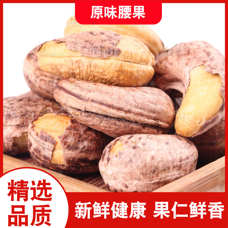白底上的越南腰果