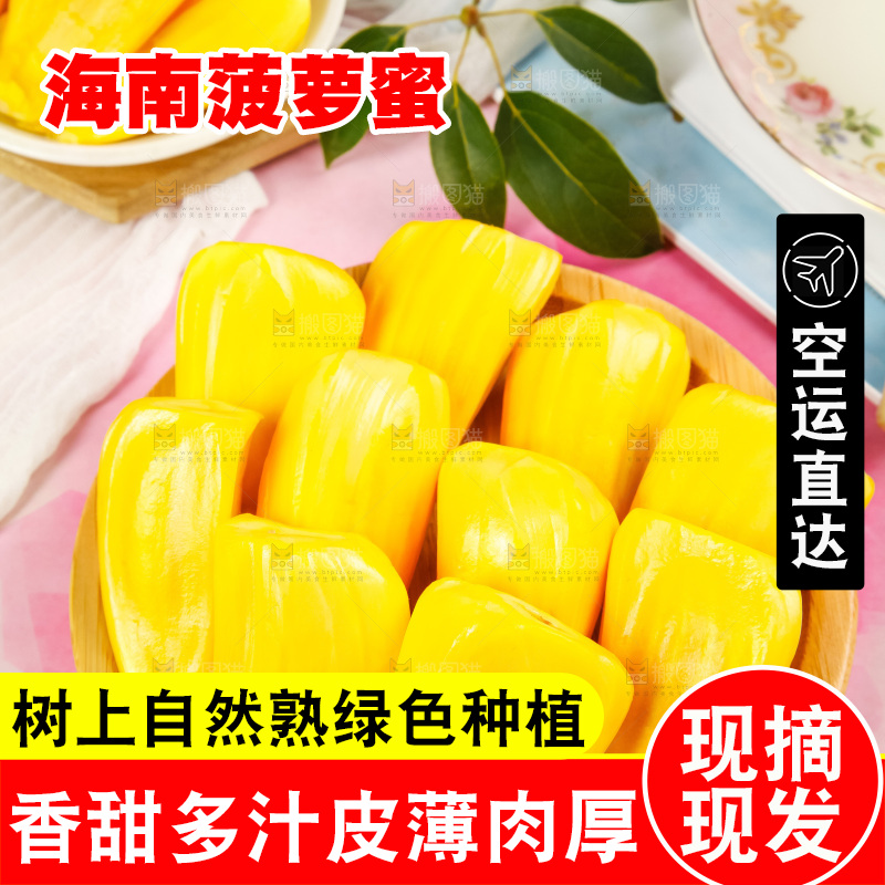 盘子里的新鲜菠萝蜜