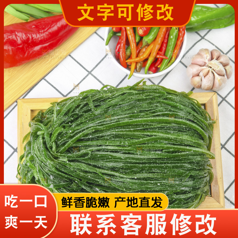 白格子底上放着荣成盐渍海带