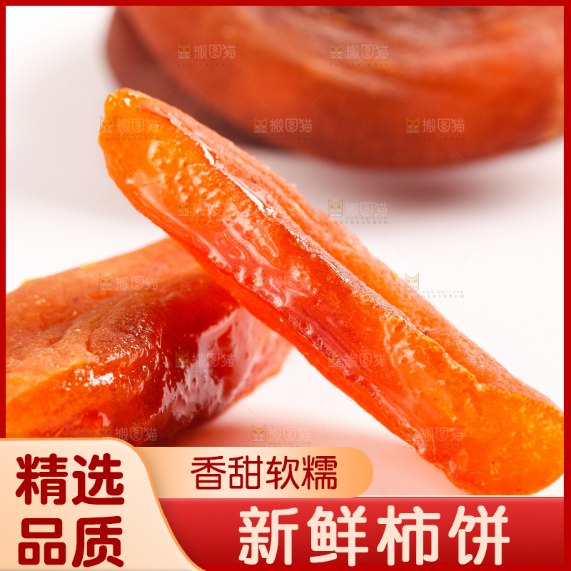 白底上放着柿饼