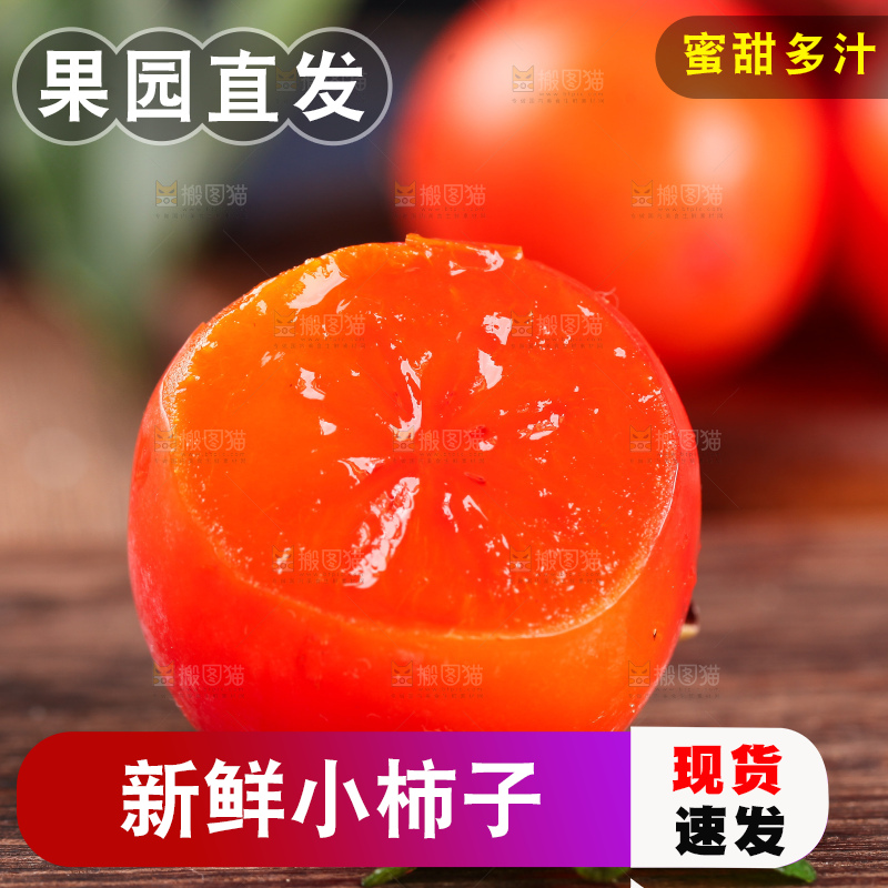木板上摆放着小柿子