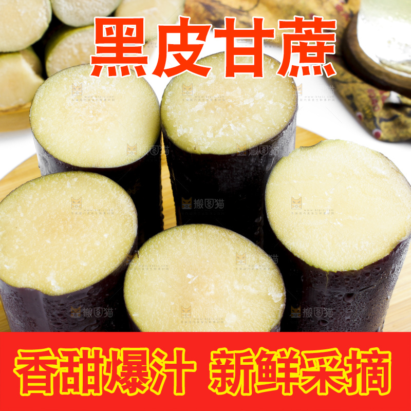 木板上的黑皮甘蔗