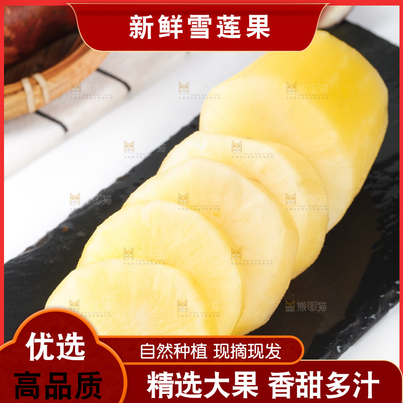 黑石板上的雪莲薯